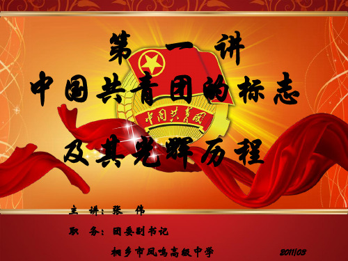 团校第一讲授课内容