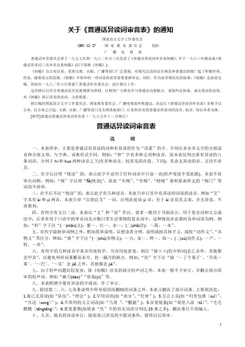 普通话异读词审音表