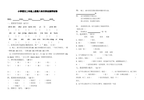 小学语文二年级上册第八单元学业测评试卷