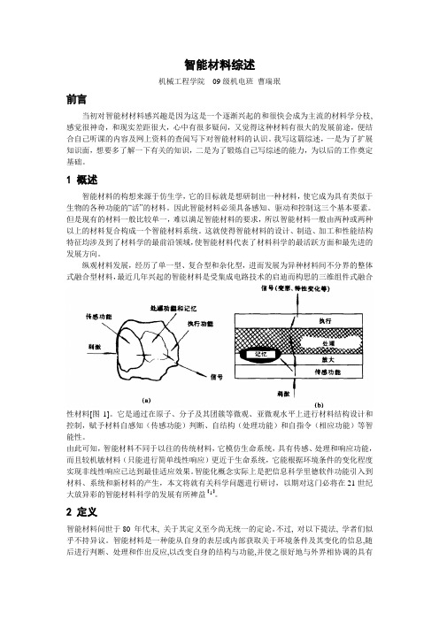 智能材料综述讲解