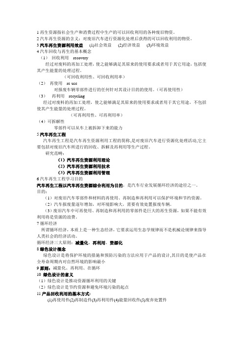 汽车再生工程
