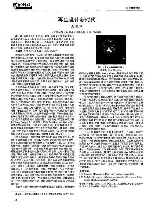 再生设计新时代