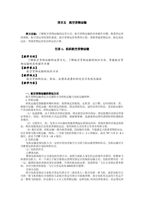 运输管理实务项目5 任务1：组织航空货物运输 20140613