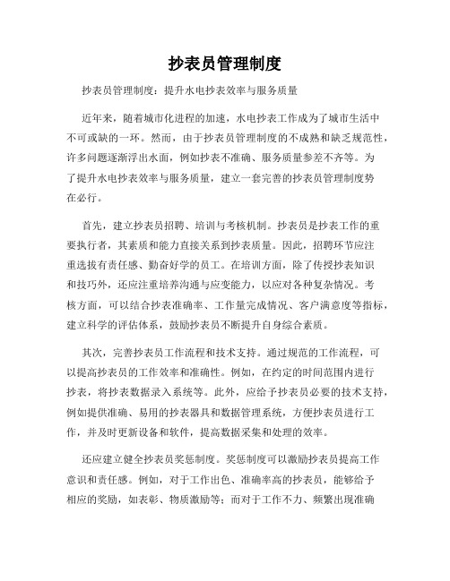 抄表员管理制度