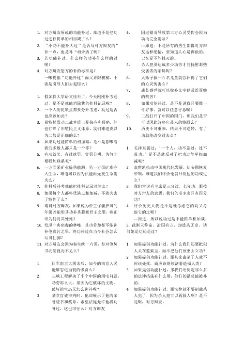 功不能补过 自由辩