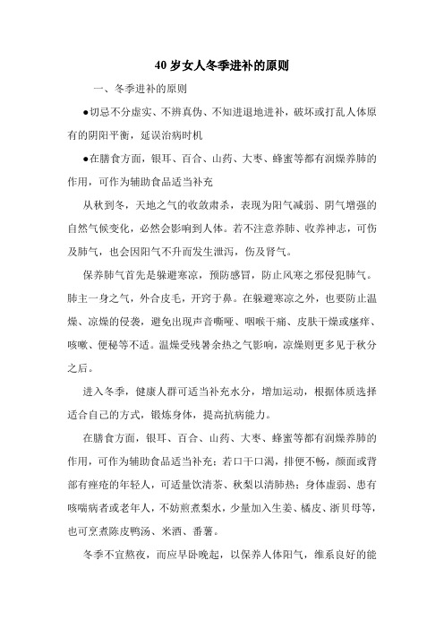 40岁女人冬季进补的原则