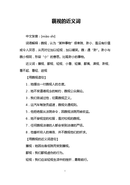 藐视的近义词
