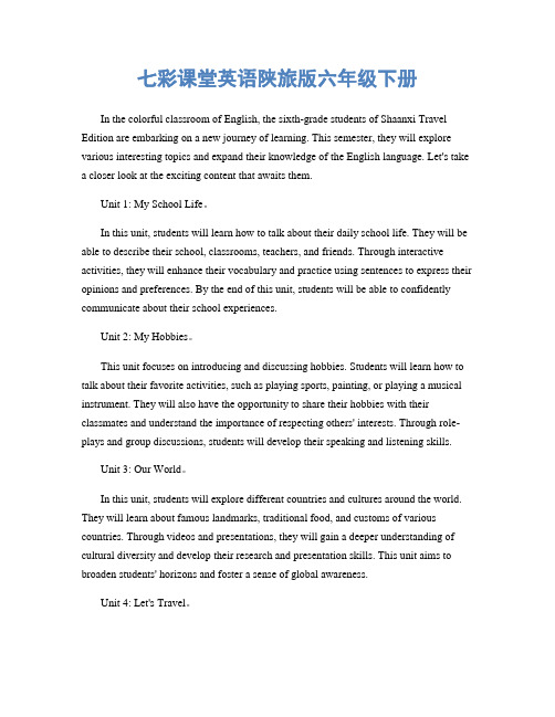 七彩课堂英语陕旅版六年级下册