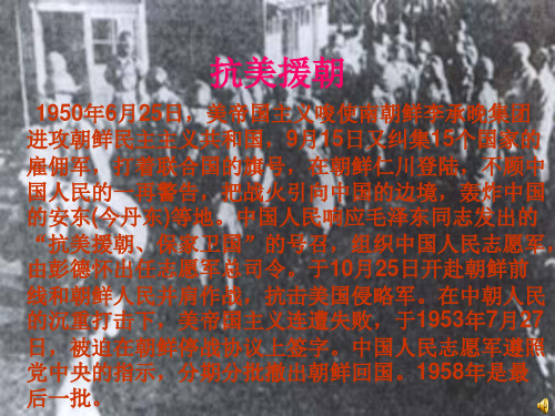 优质实用教学课件精选五年级语文下册公开课优质课再见了亲人PPT课件完美版