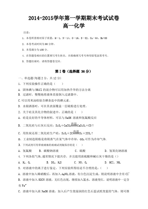 海南省海南中学2014-2015学年高一上学期期末试题 化学 Word版含答案