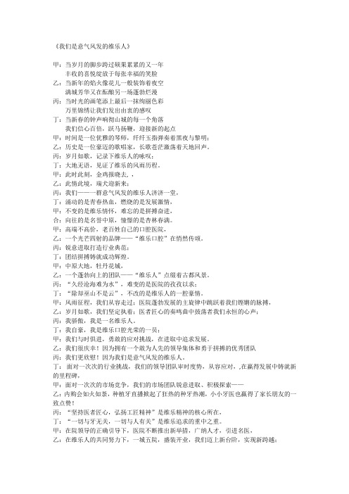 (完整word版)年会诗朗诵(word文档良心出品)