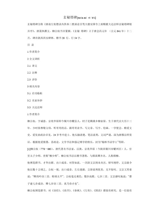 玄秘塔碑