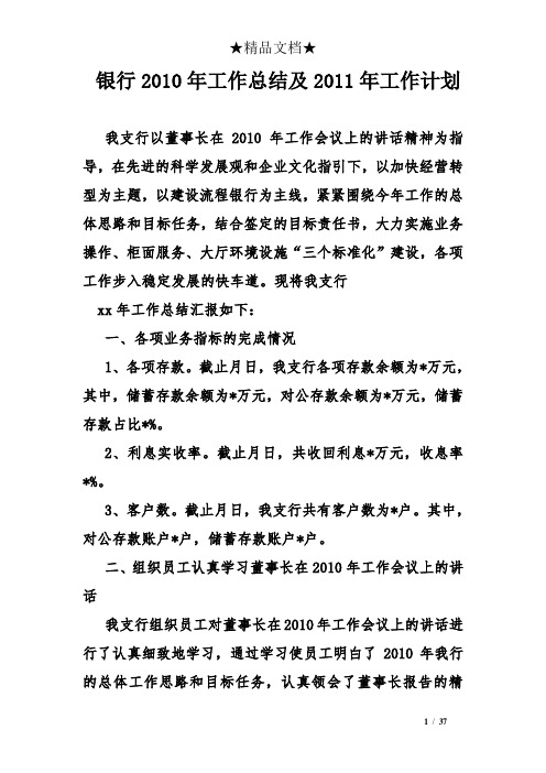 银行2010年工作总结及2011年工作计划