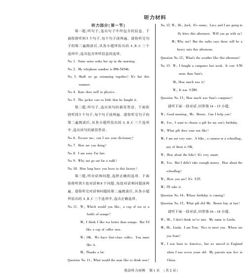 2014河北中考一模英语听力材料