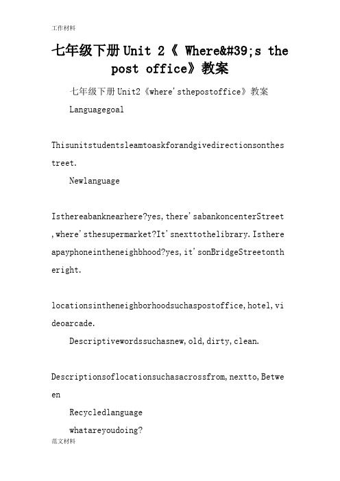 【知识学习】七年级下册Unit 2《 Where's the post office》教案