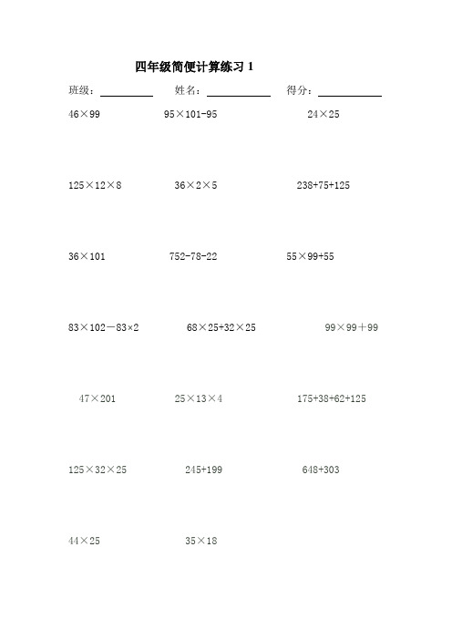 四年级数学下册简便计算练习题汇总