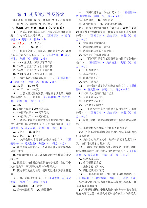 江苏省会计从业资格考试机考模拟题库试题(含答案 1-50期)