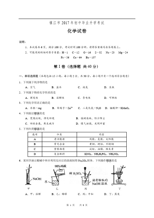 镇江中招化学试卷
