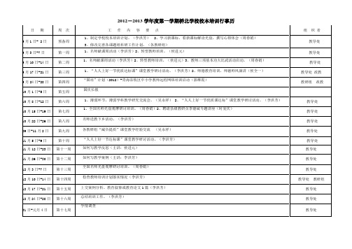 2012---2013行事历
