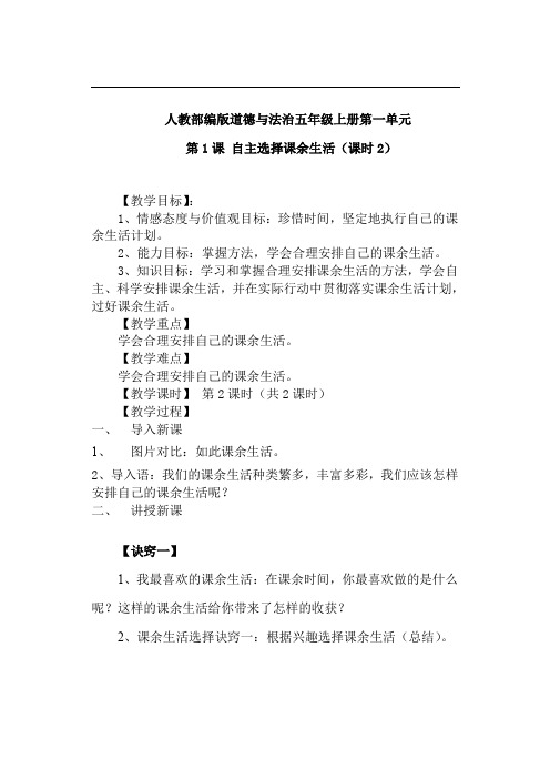 部编版自主选择课余生活优秀教案4