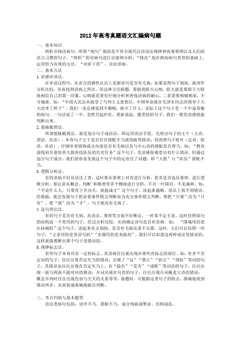 高考语文真题分类 汇编 病句题