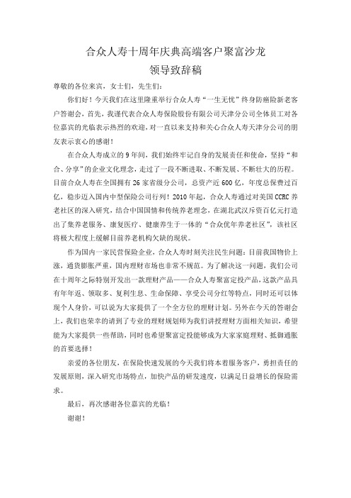 领导致辞稿
