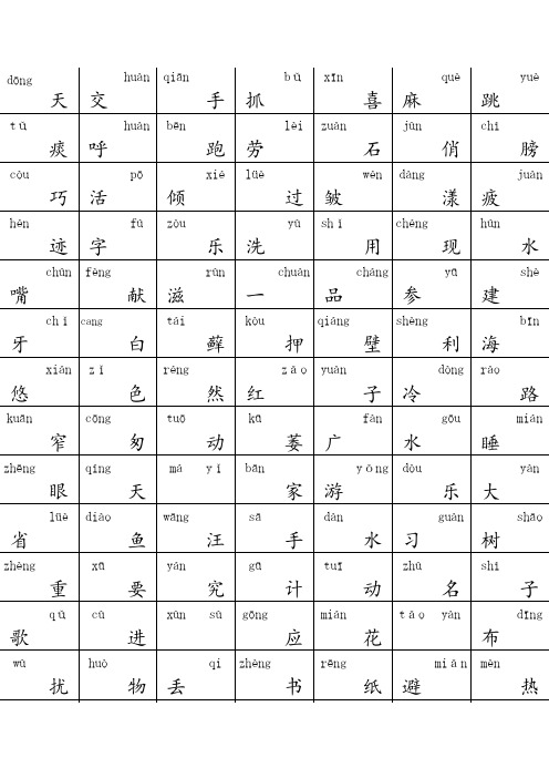 冀教版小学语文三年级下册生字