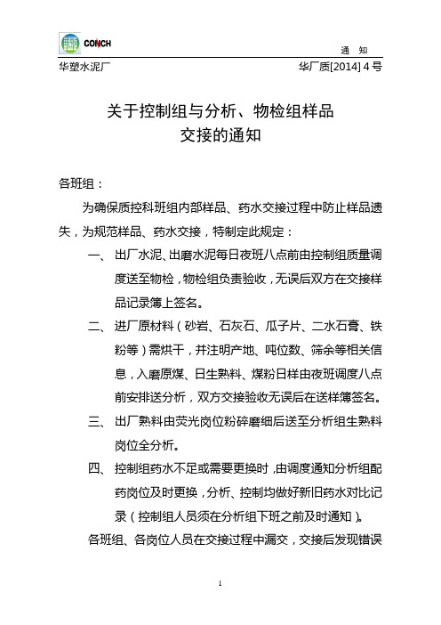 样品交接通知规定