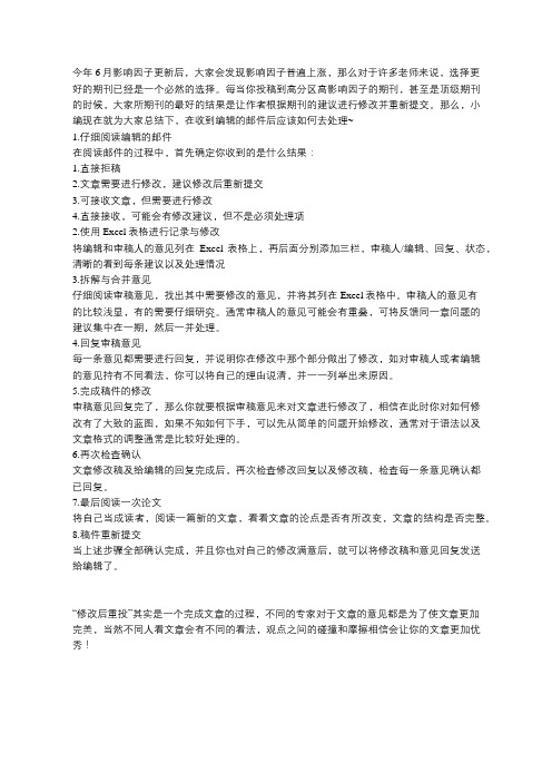 如何应对“论文修改重投”的结果