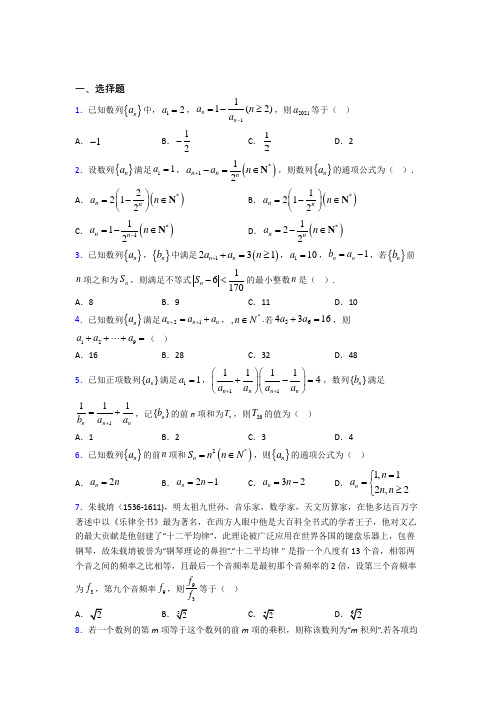 上海所在城市选修二第一单元《数列》检测(有答案解析)