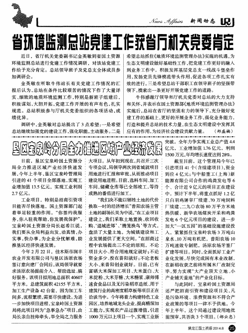 垦区宝泉岭分局全力推进区域产业经济发展