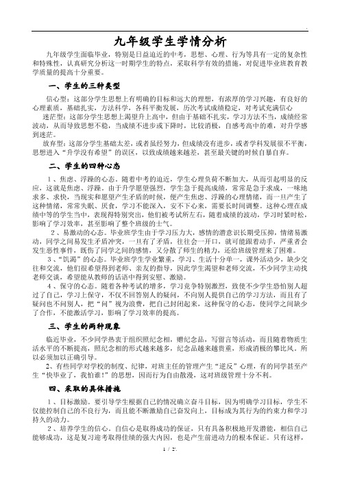 九年级学生学情分析 (2)