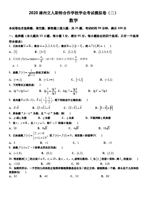 高三数学会考模拟卷2