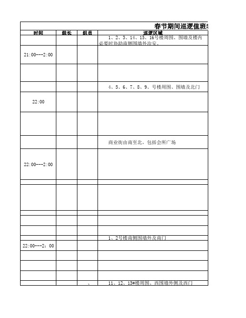 44 春节期间巡逻值班表