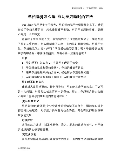 孕妇睡觉怎么睡 有助孕妇睡眠的方法