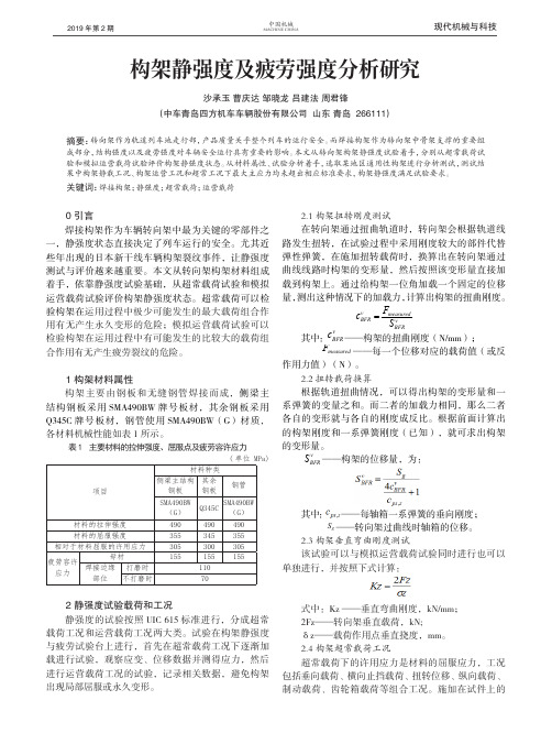 构架静强度及疲劳强度分析研究