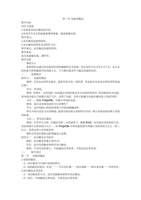 2022年物理精品教案《电能的输送》公开课教案