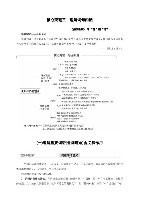 2020版高考语文新增分大一轮江苏专用版讲义：第七章 文学类阅读·散文阅读 专题三 核心突破三 含解析