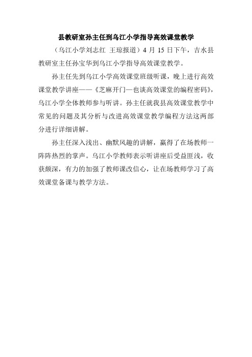 县教研室主任孙宝华