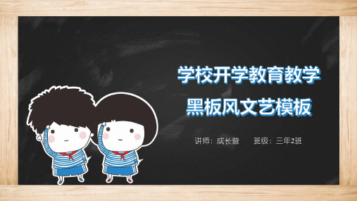 PPT模板说课教学 (33)