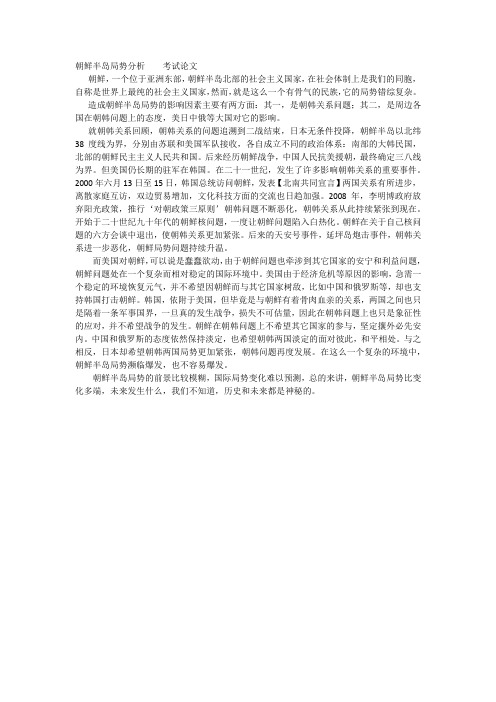 朝鲜半岛局势分析    新医10级学生所想