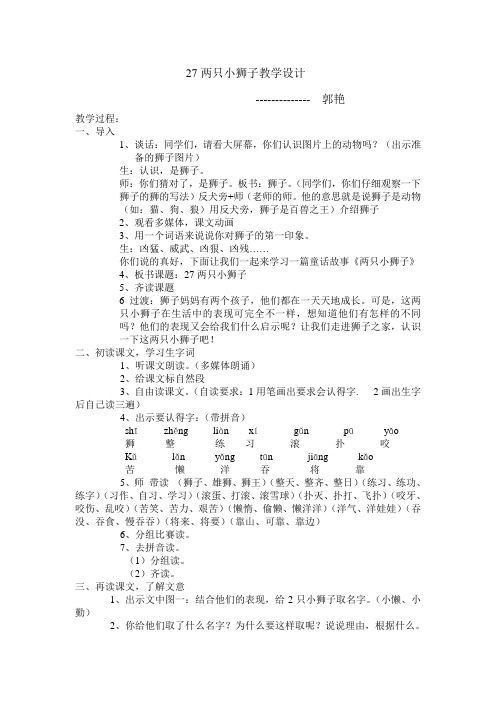 27两只小狮子