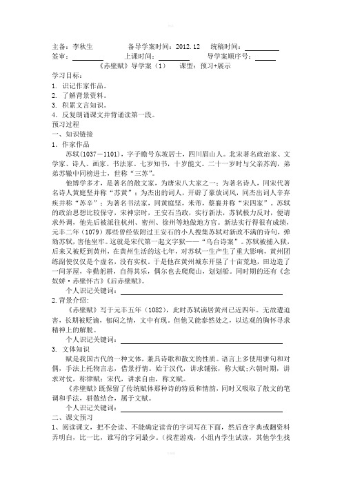 赤壁赋导学案学生