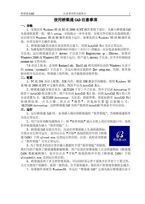 第0章桥梁通使用说明功能和界面.doc