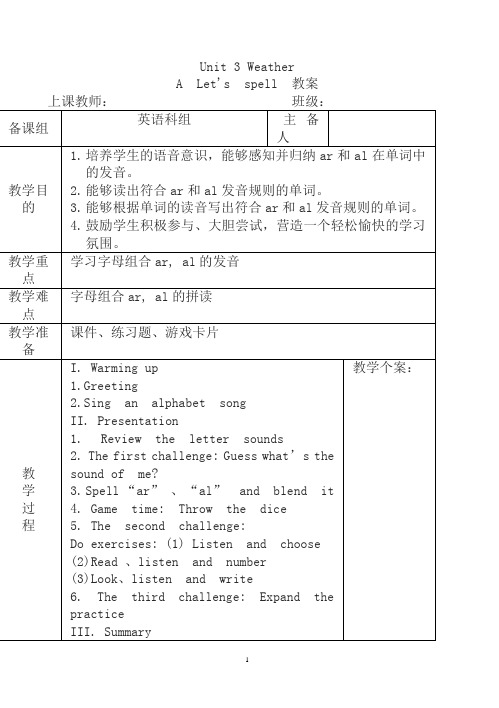 PEP最新四年级英语下册教案Unit 3  A Let's spell