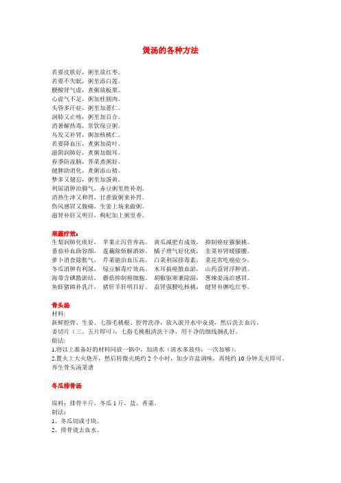 煲汤的多种方法