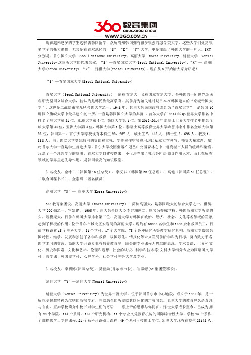 韩国SKY大学