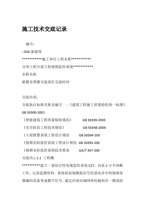 视频监控施工技术交底记录