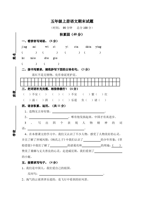 【精品】五年级上册语文期末测试题 鲁教版(含答案)