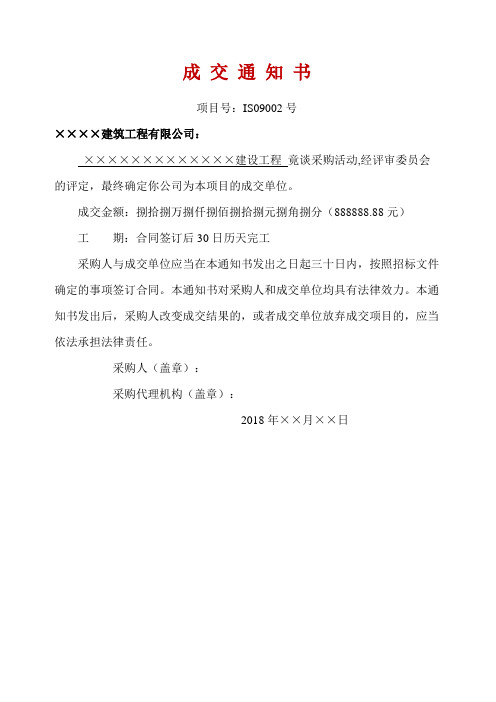 成交通知书